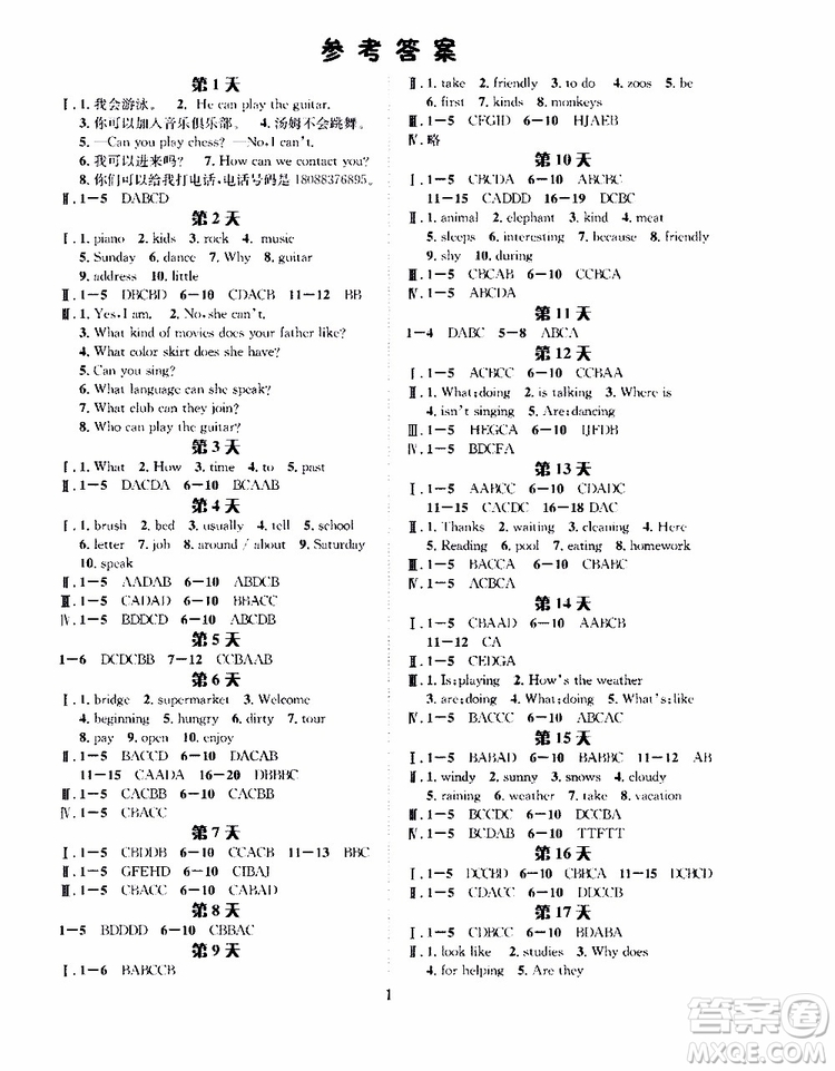 長江出版社2019年暑假作業(yè)七年級英語參考答案