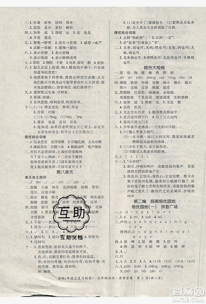 2019年年度總復(fù)習(xí)精要復(fù)習(xí)總動員五年級語文人教版答案