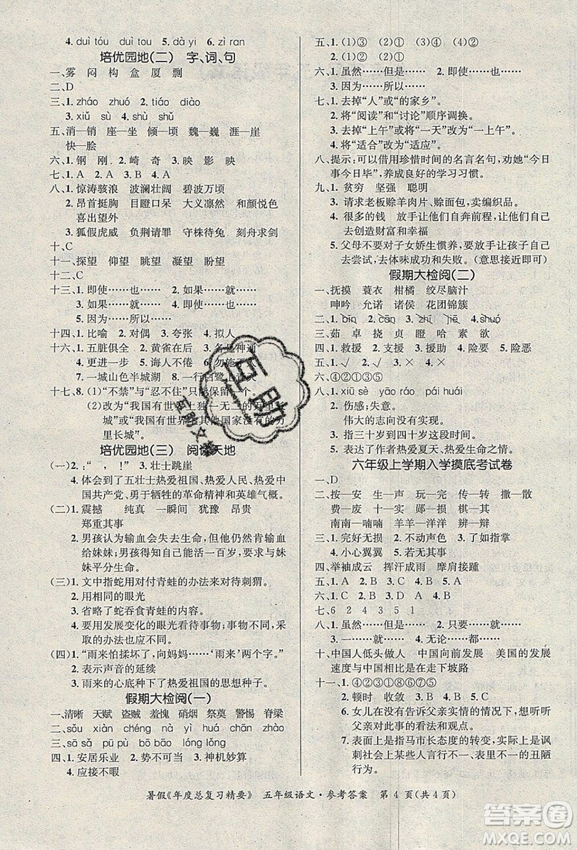 2019年年度總復(fù)習(xí)精要復(fù)習(xí)總動員五年級語文人教版答案