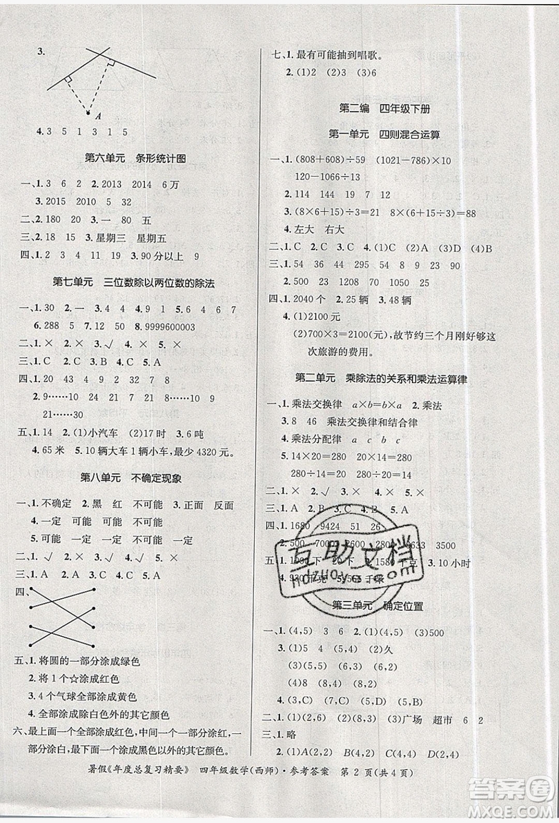 2019年年度總復(fù)習(xí)精要復(fù)習(xí)總動(dòng)員四年級(jí)數(shù)學(xué)西師大版答案