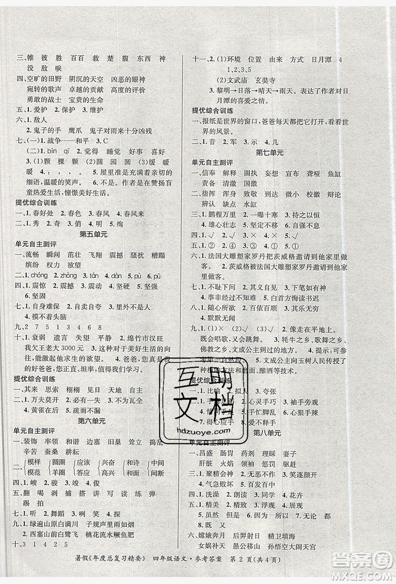 2019年度總復(fù)習(xí)精要復(fù)習(xí)總動(dòng)員四年級(jí)語(yǔ)文人教版答案