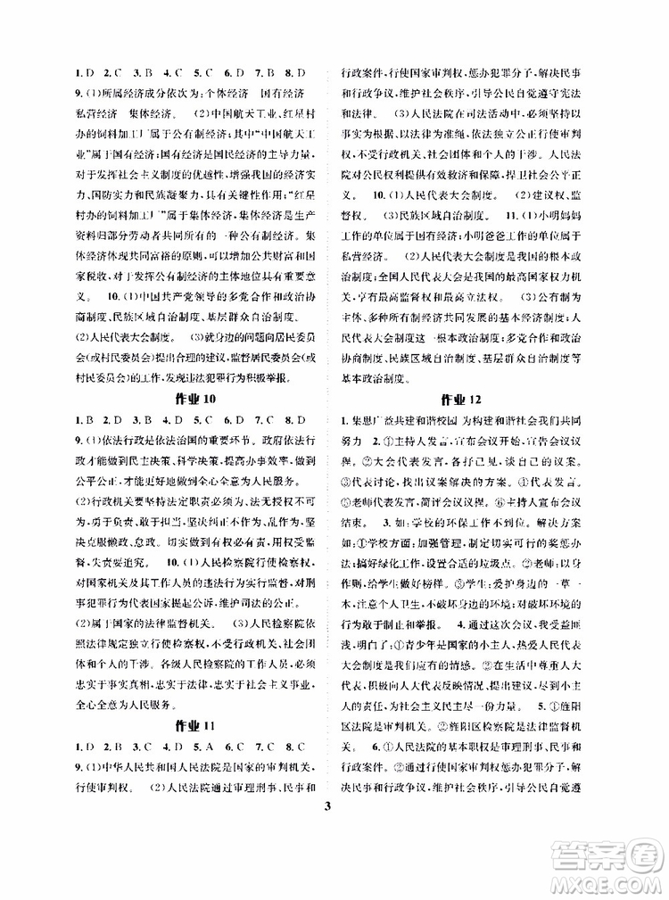 長江出版社2019年暑假作業(yè)八年級道德與法治參考答案