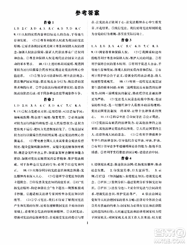 長江出版社2019年暑假作業(yè)八年級道德與法治參考答案