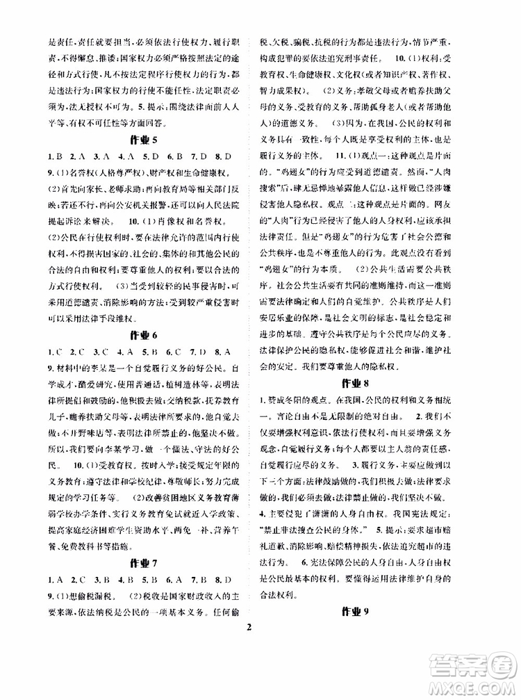 長江出版社2019年暑假作業(yè)八年級道德與法治參考答案