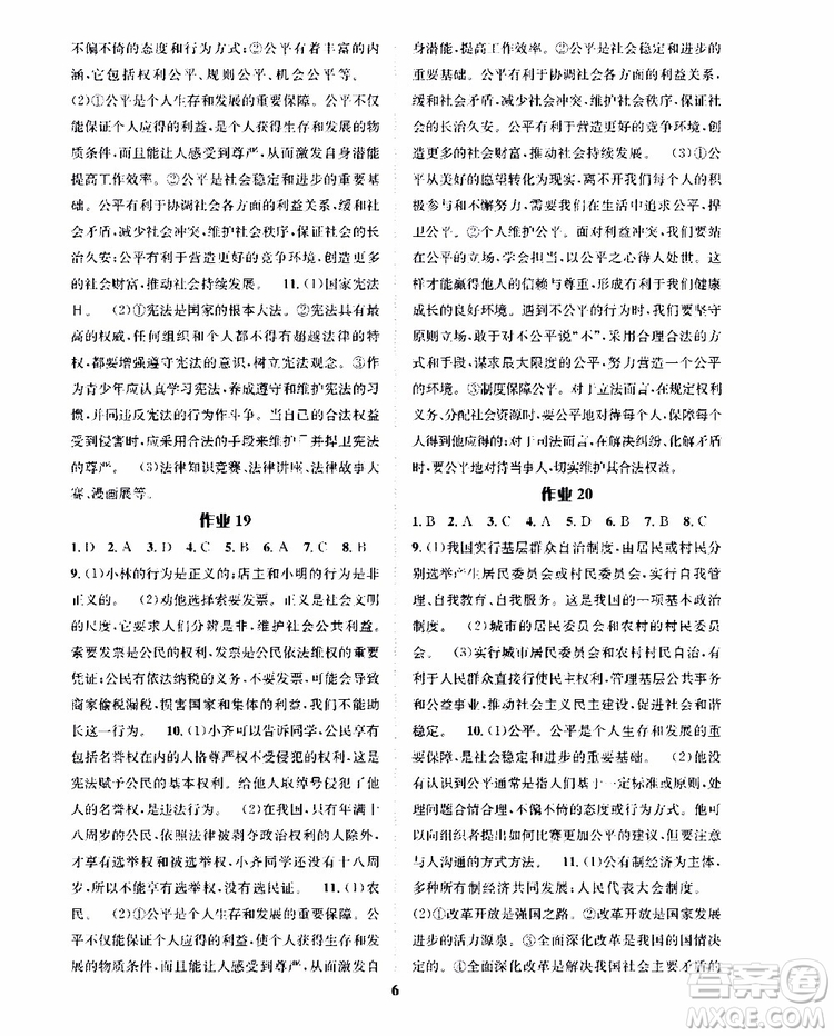 長江出版社2019年暑假作業(yè)八年級道德與法治參考答案