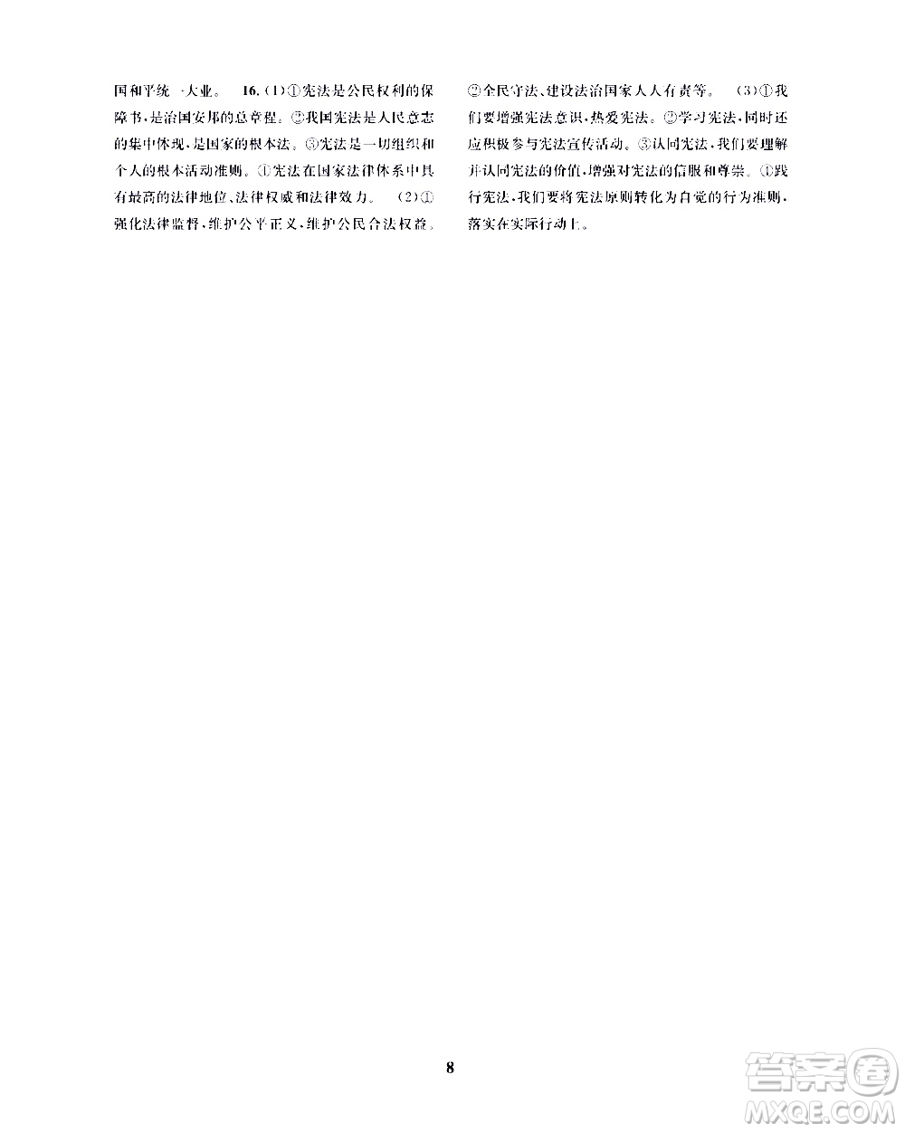 長江出版社2019年暑假作業(yè)八年級道德與法治參考答案