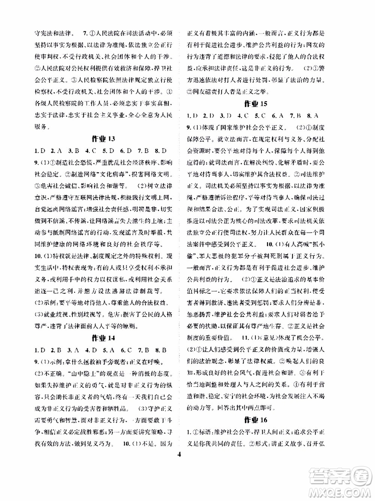 長江出版社2019年暑假作業(yè)八年級道德與法治參考答案