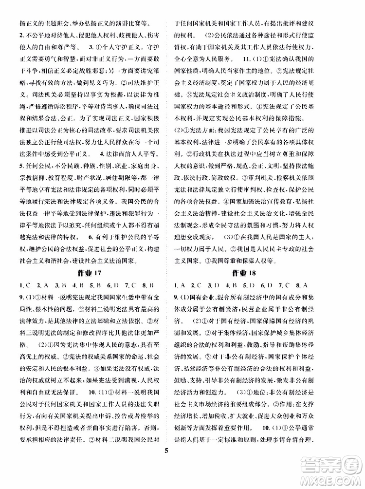 長江出版社2019年暑假作業(yè)八年級道德與法治參考答案
