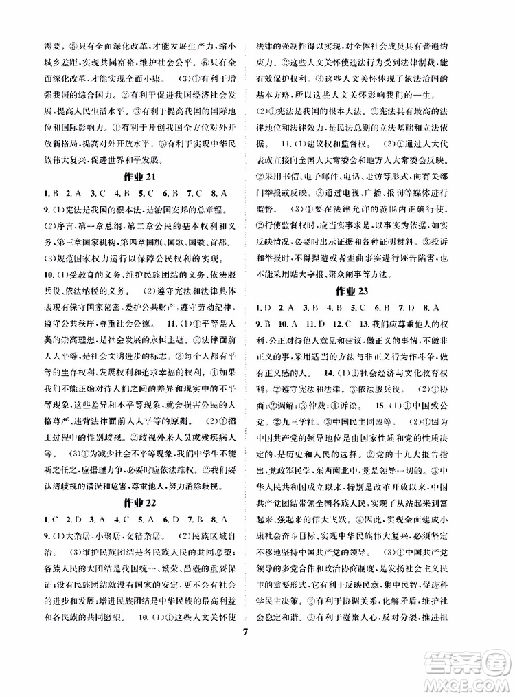 長江出版社2019年暑假作業(yè)八年級道德與法治參考答案