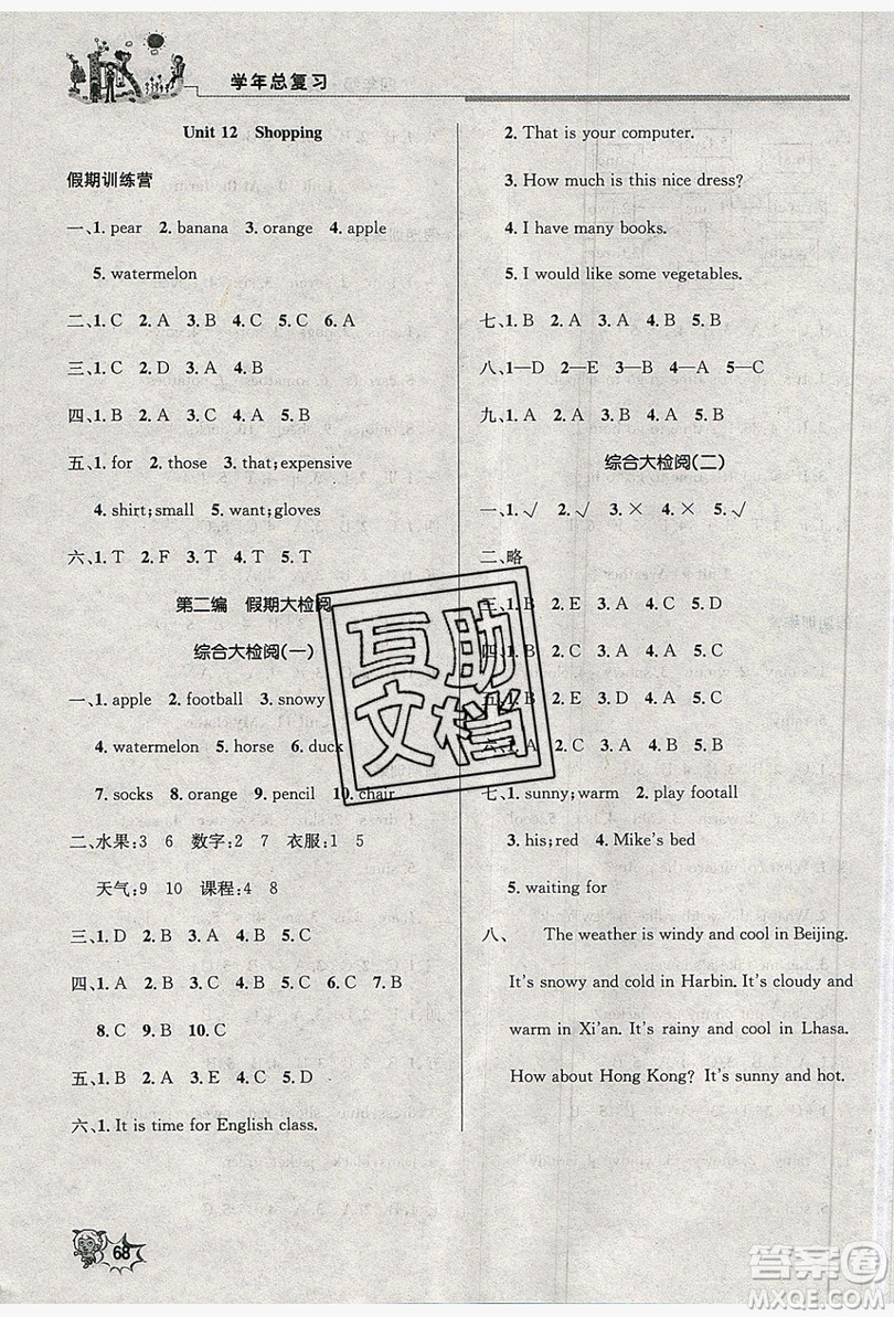 2019年年度總復習精要復習總動員四年級英語人教版答案
