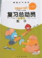 2019年年度總復(fù)習(xí)精要復(fù)習(xí)總動(dòng)員五年級數(shù)學(xué)西師大版答案