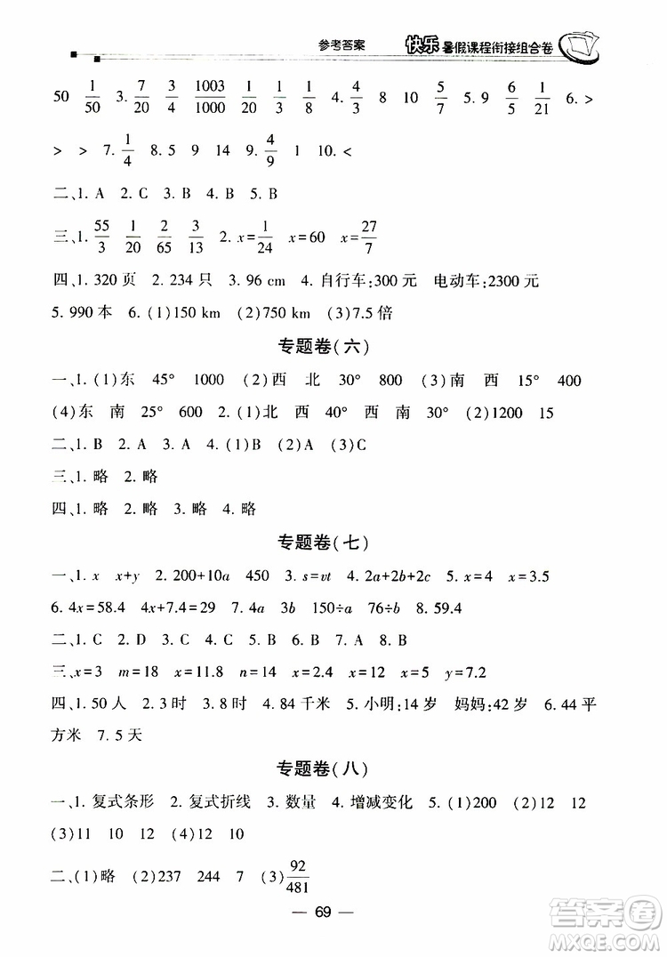 2019年快樂(lè)暑假課程銜接組合卷五年級(jí)數(shù)學(xué)北師大版參考答案