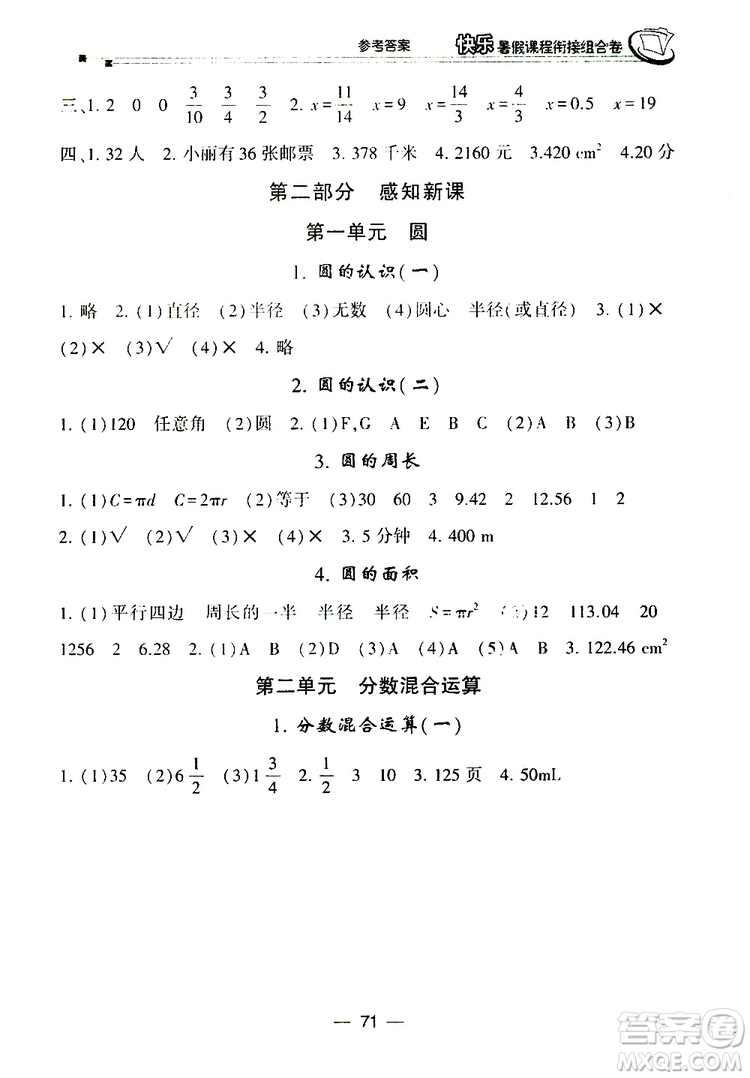 2019年快樂(lè)暑假課程銜接組合卷五年級(jí)數(shù)學(xué)北師大版參考答案