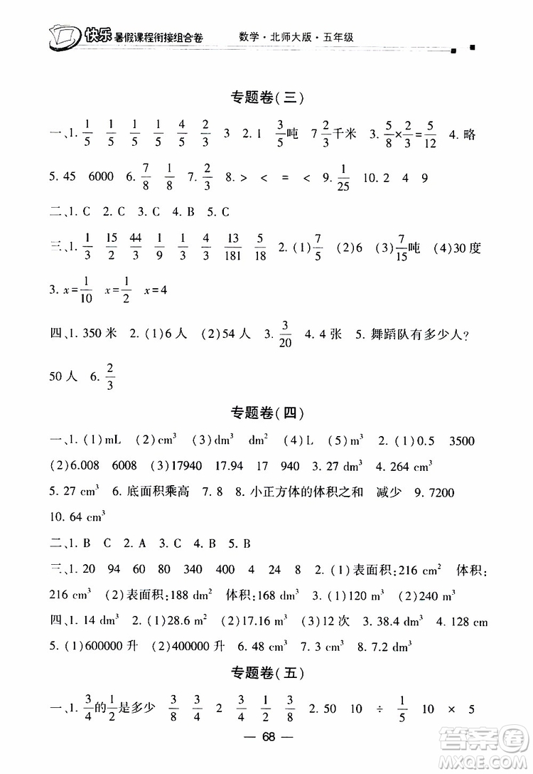 2019年快樂(lè)暑假課程銜接組合卷五年級(jí)數(shù)學(xué)北師大版參考答案