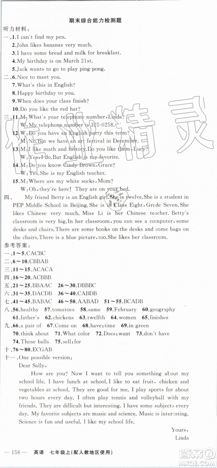 2019年原創(chuàng)新課堂七年級英語上冊人教版參考答案
