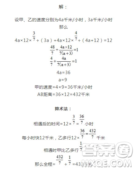 甲、乙兩車同時從AB兩地相對開出，相遇時，甲、乙兩車所行路程是4：3，相遇后，乙每小時比甲快12千米，甲車仍按原速前進，結(jié)果兩車同時到達目的地，已知乙車一共行了12小時，AB兩地相距多少千米？