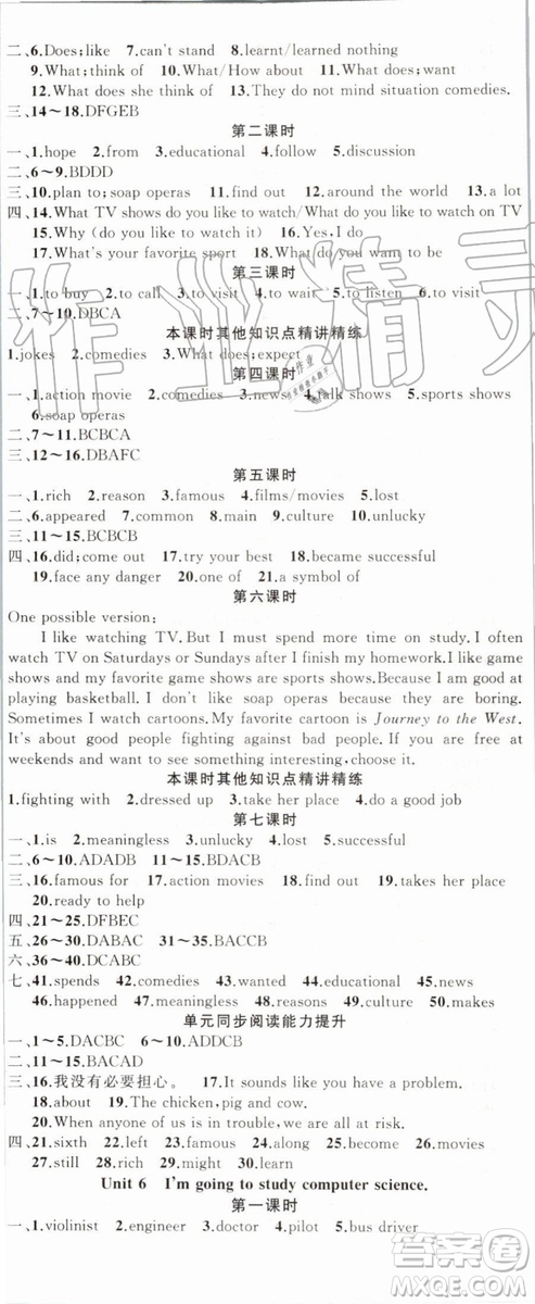 2019年原創(chuàng)新課堂八年級英語上冊人教版答案
