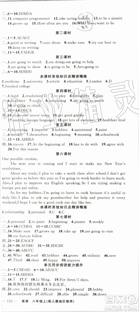 2019年原創(chuàng)新課堂八年級英語上冊人教版答案