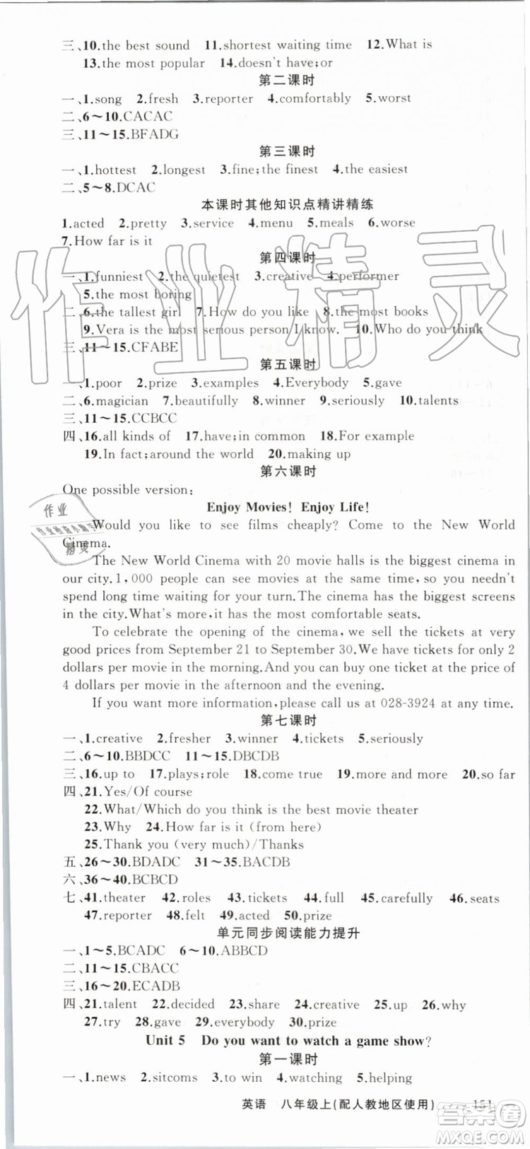2019年原創(chuàng)新課堂八年級英語上冊人教版答案