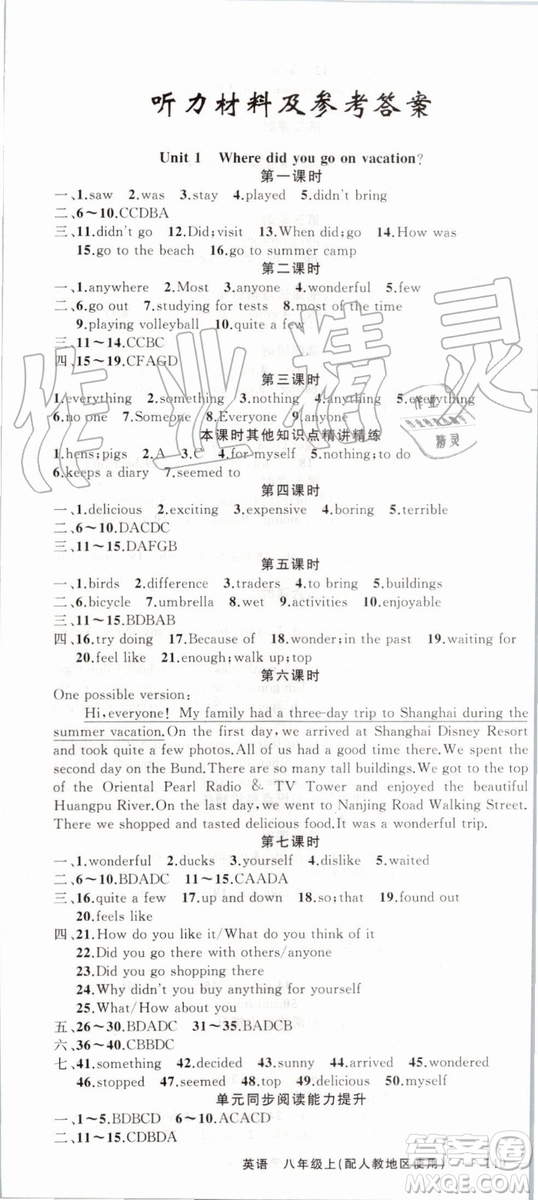 2019年原創(chuàng)新課堂八年級英語上冊人教版答案