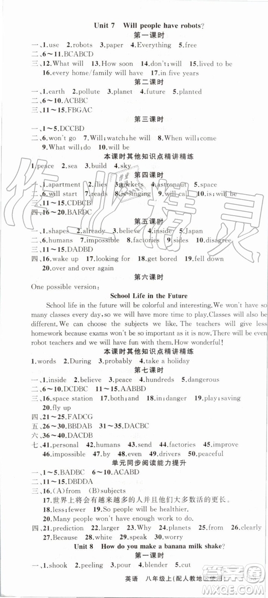 2019年原創(chuàng)新課堂八年級英語上冊人教版答案