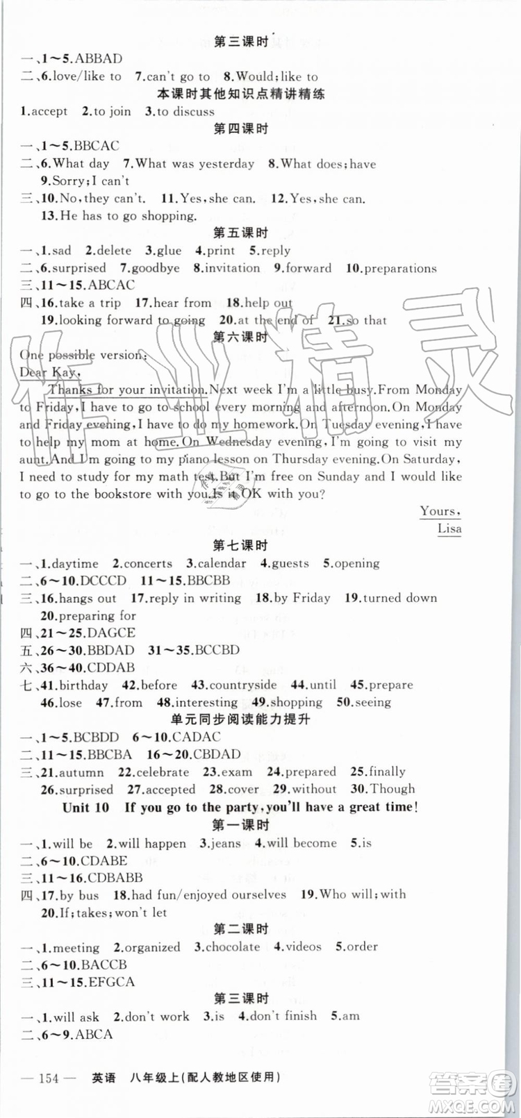 2019年原創(chuàng)新課堂八年級英語上冊人教版答案