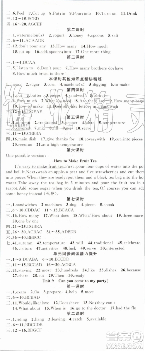 2019年原創(chuàng)新課堂八年級英語上冊人教版答案