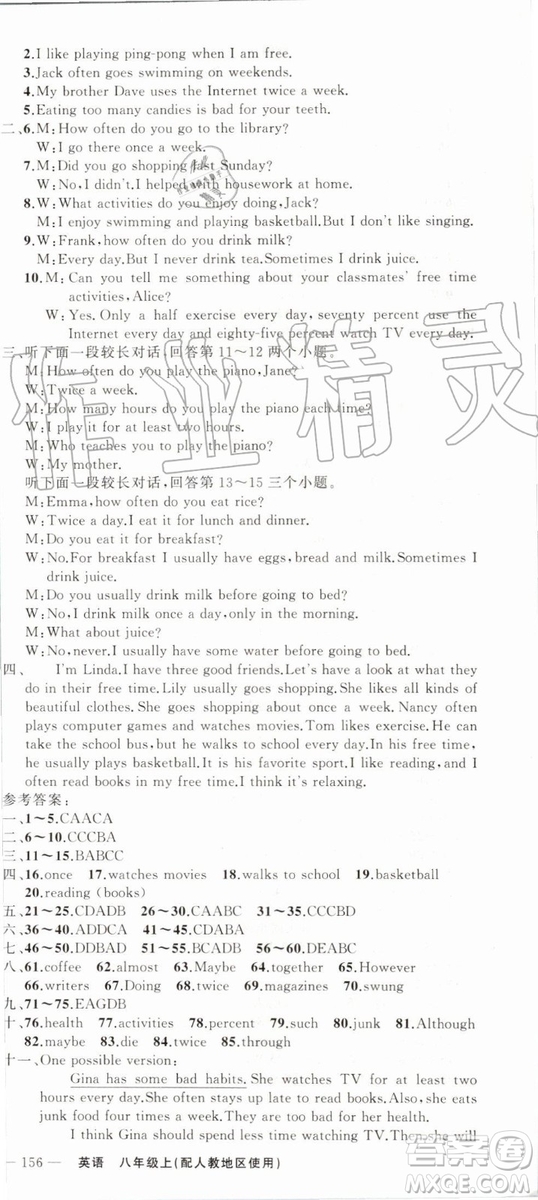 2019年原創(chuàng)新課堂八年級英語上冊人教版答案