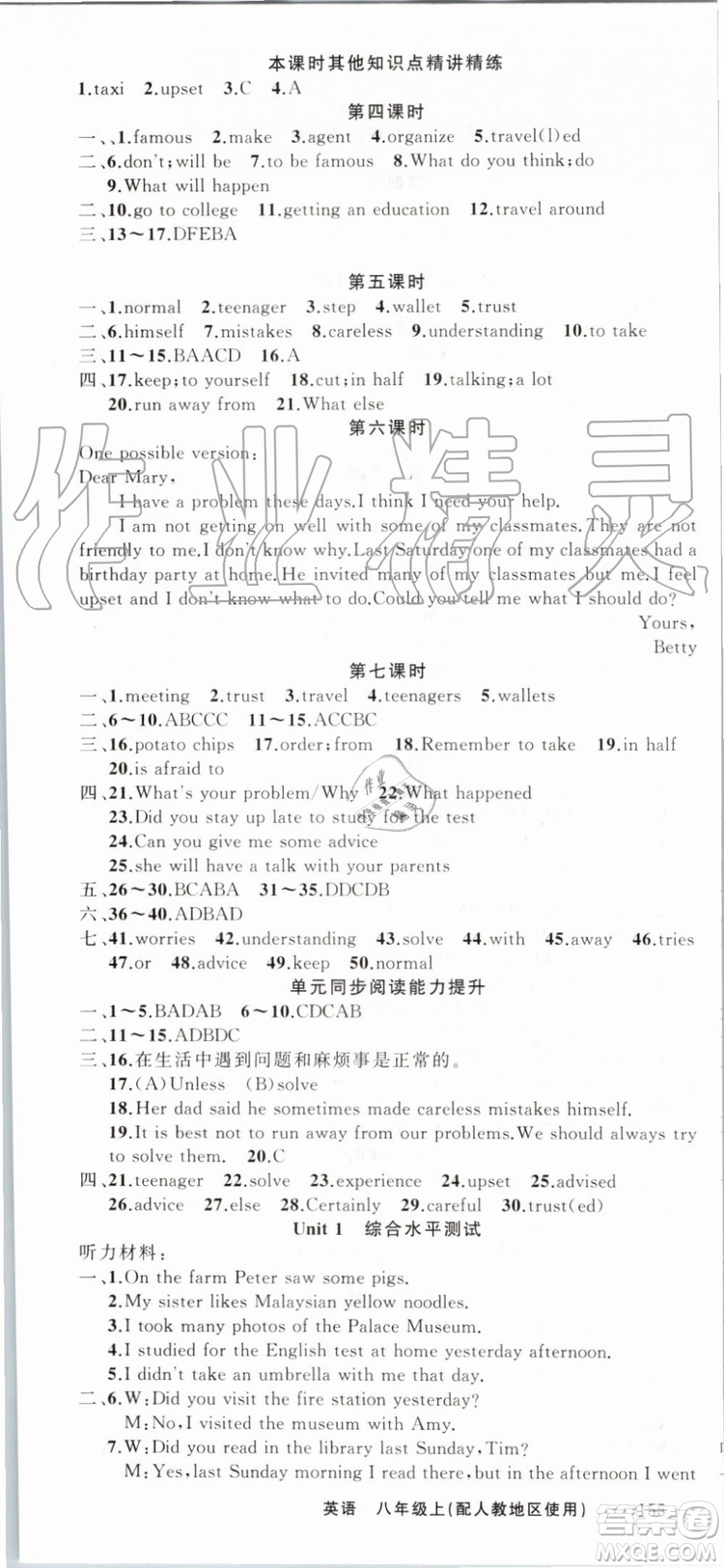 2019年原創(chuàng)新課堂八年級英語上冊人教版答案