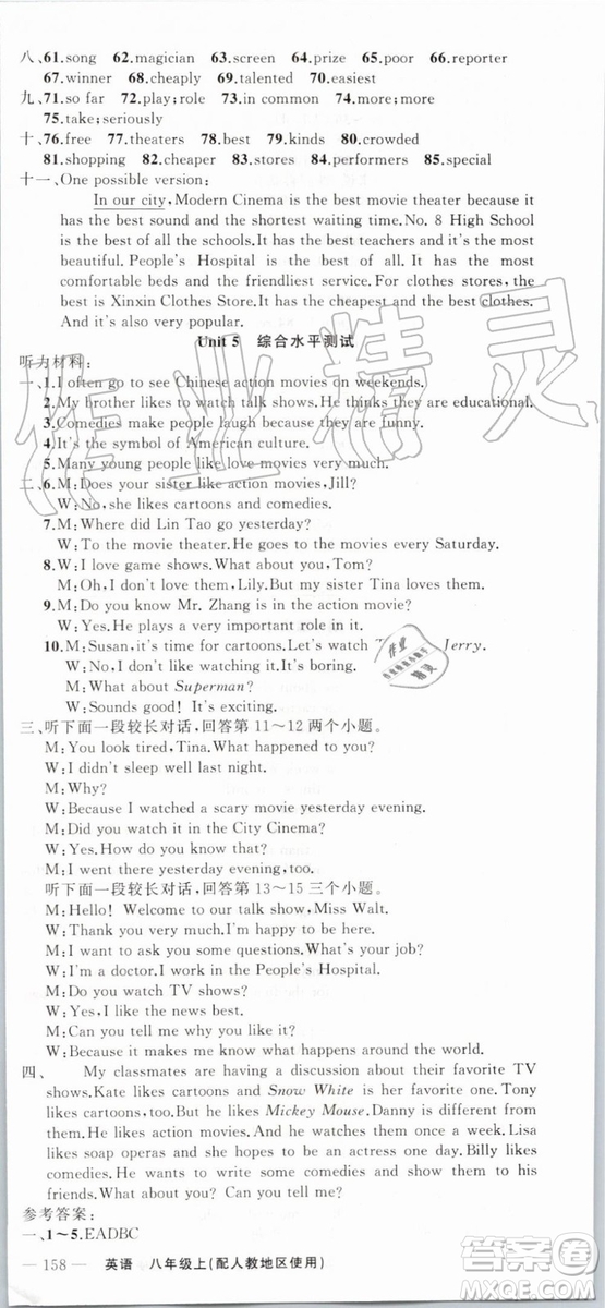 2019年原創(chuàng)新課堂八年級英語上冊人教版答案