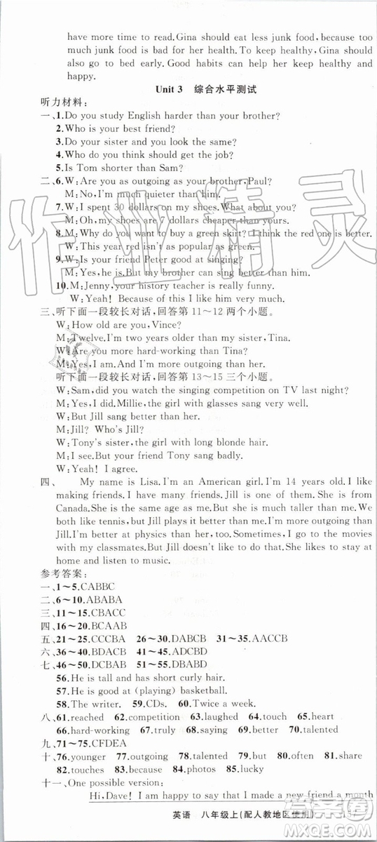 2019年原創(chuàng)新課堂八年級英語上冊人教版答案