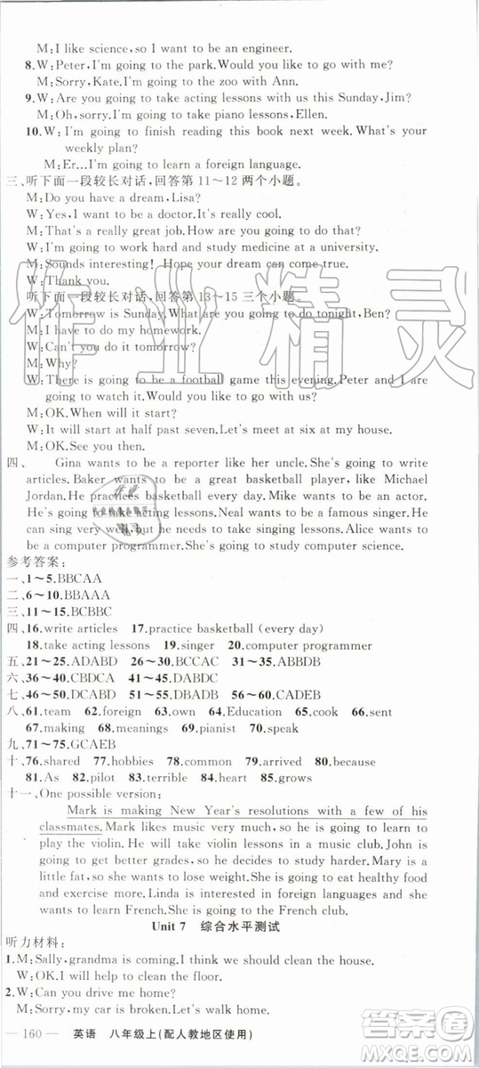 2019年原創(chuàng)新課堂八年級英語上冊人教版答案