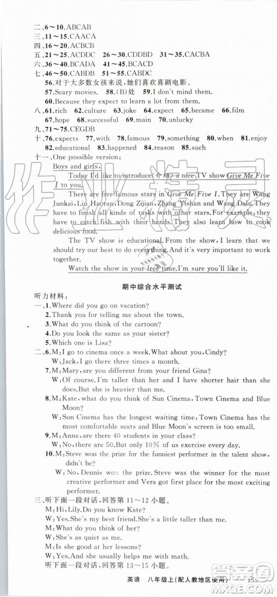 2019年原創(chuàng)新課堂八年級英語上冊人教版答案