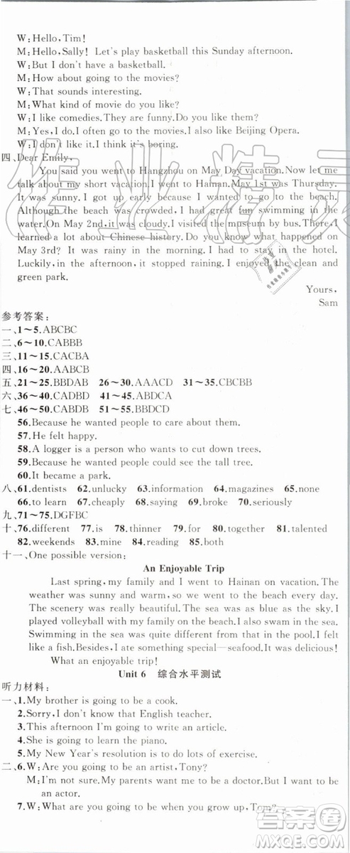 2019年原創(chuàng)新課堂八年級英語上冊人教版答案