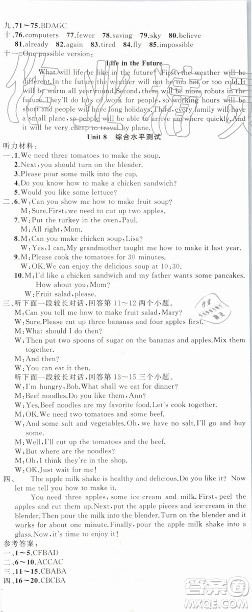 2019年原創(chuàng)新課堂八年級英語上冊人教版答案