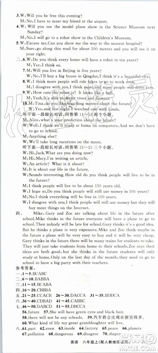 2019年原創(chuàng)新課堂八年級英語上冊人教版答案