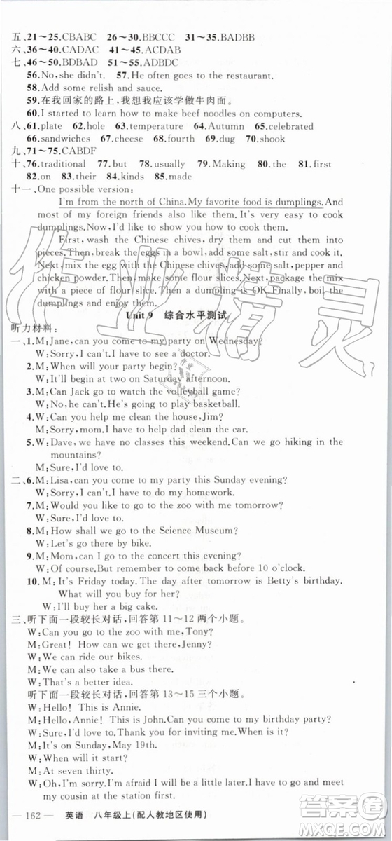 2019年原創(chuàng)新課堂八年級英語上冊人教版答案