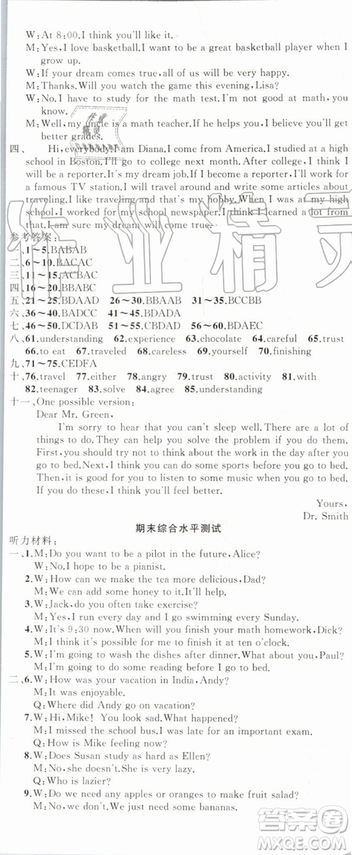 2019年原創(chuàng)新課堂八年級英語上冊人教版答案