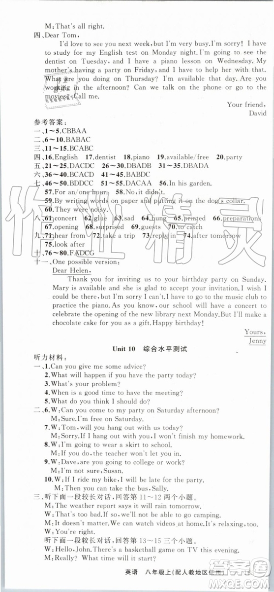 2019年原創(chuàng)新課堂八年級英語上冊人教版答案