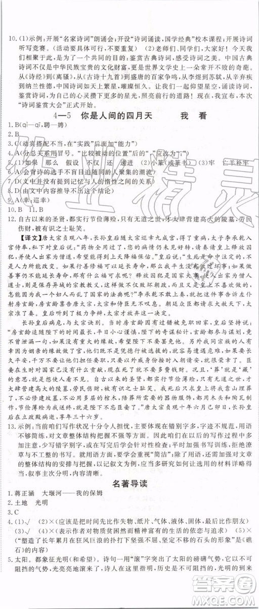 2019秋優(yōu)翼叢書學(xué)練優(yōu)語(yǔ)文九年級(jí)上冊(cè)RJ人教版參考答案