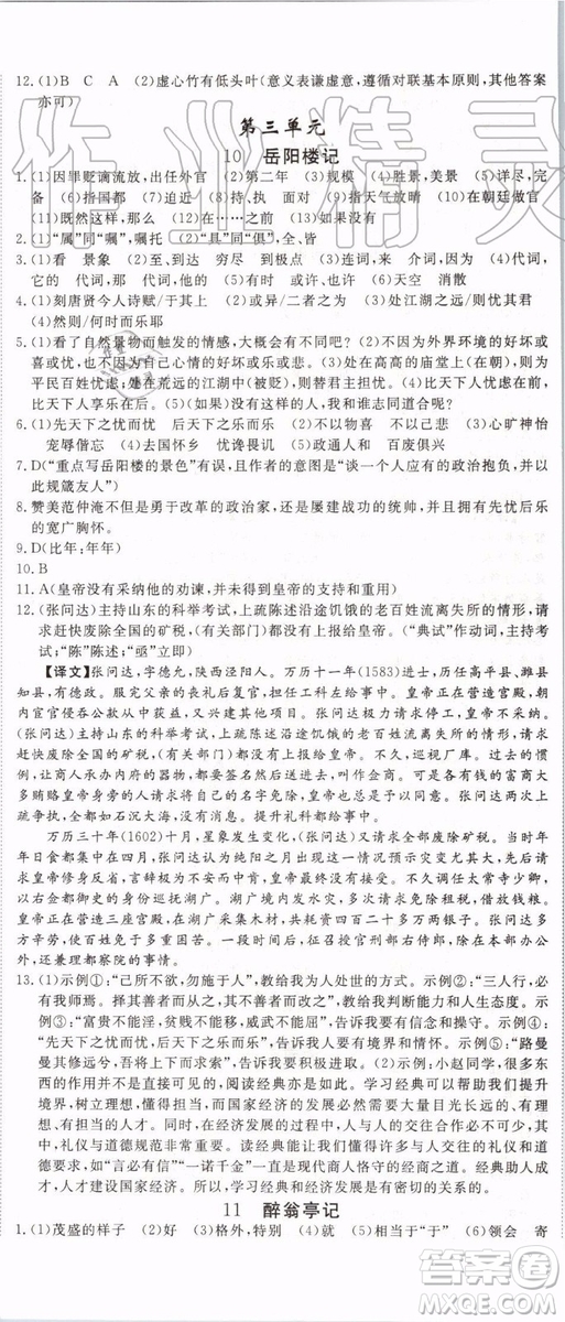 2019秋優(yōu)翼叢書學(xué)練優(yōu)語(yǔ)文九年級(jí)上冊(cè)RJ人教版參考答案