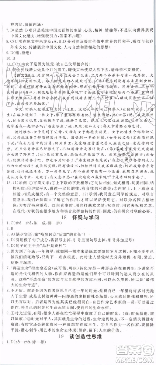 2019秋優(yōu)翼叢書學(xué)練優(yōu)語(yǔ)文九年級(jí)上冊(cè)RJ人教版參考答案