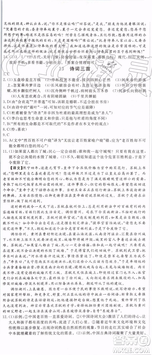 2019秋優(yōu)翼叢書學(xué)練優(yōu)語(yǔ)文九年級(jí)上冊(cè)RJ人教版參考答案