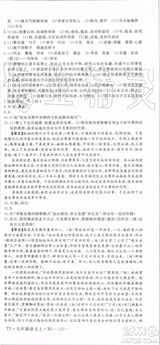 2019秋優(yōu)翼叢書學(xué)練優(yōu)語(yǔ)文九年級(jí)上冊(cè)RJ人教版參考答案