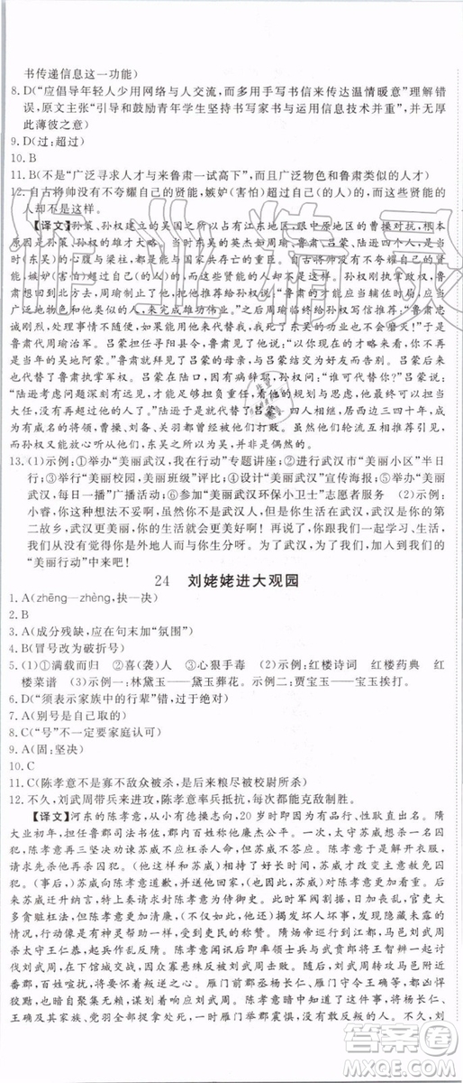 2019秋優(yōu)翼叢書學(xué)練優(yōu)語(yǔ)文九年級(jí)上冊(cè)RJ人教版參考答案