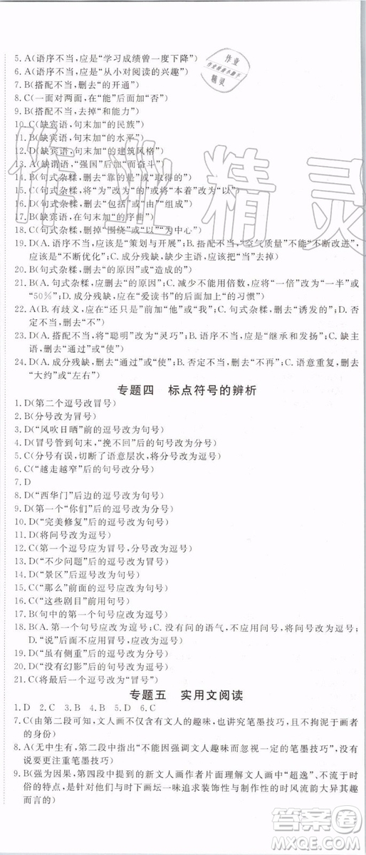2019秋優(yōu)翼叢書學(xué)練優(yōu)語(yǔ)文九年級(jí)上冊(cè)RJ人教版參考答案