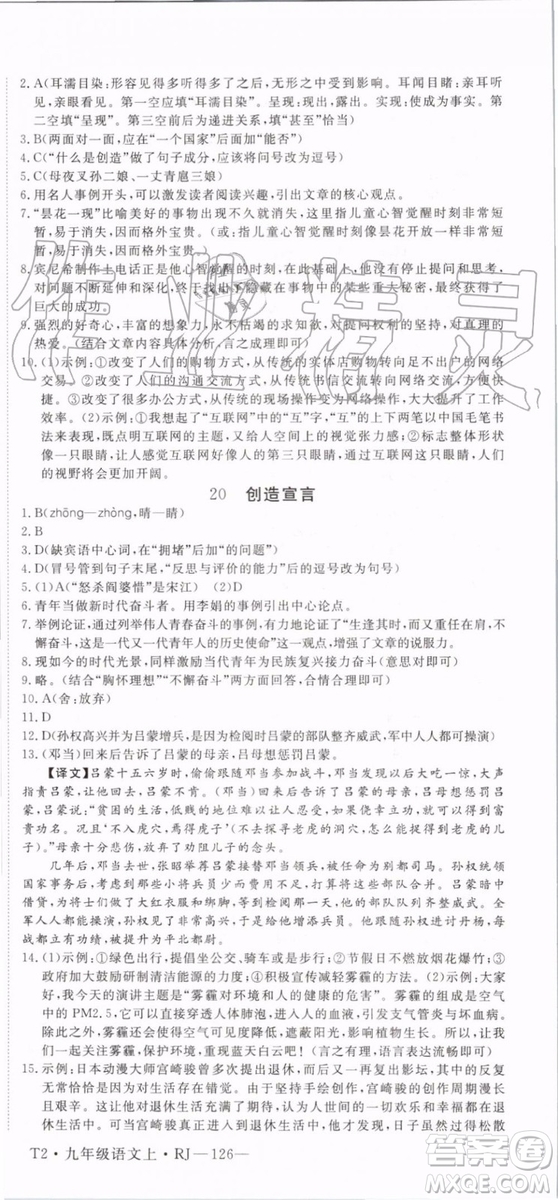 2019秋優(yōu)翼叢書學(xué)練優(yōu)語(yǔ)文九年級(jí)上冊(cè)RJ人教版參考答案