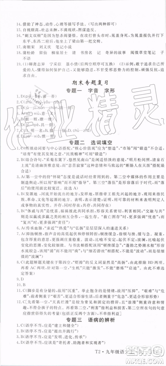 2019秋優(yōu)翼叢書學(xué)練優(yōu)語(yǔ)文九年級(jí)上冊(cè)RJ人教版參考答案