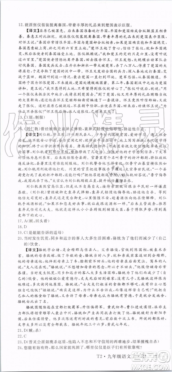2019秋優(yōu)翼叢書學(xué)練優(yōu)語(yǔ)文九年級(jí)上冊(cè)RJ人教版參考答案