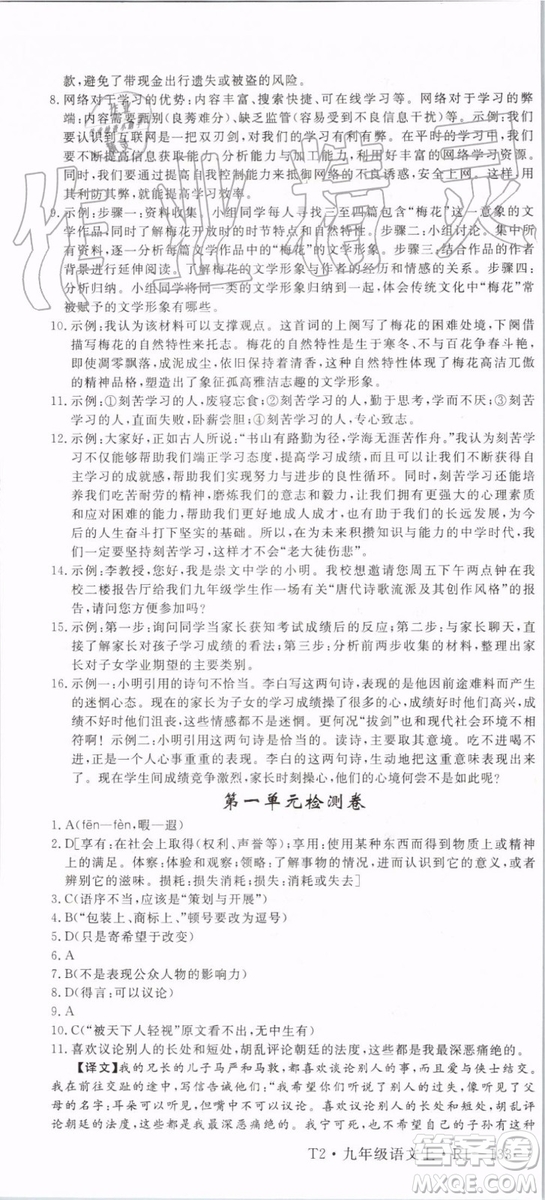 2019秋優(yōu)翼叢書學(xué)練優(yōu)語(yǔ)文九年級(jí)上冊(cè)RJ人教版參考答案